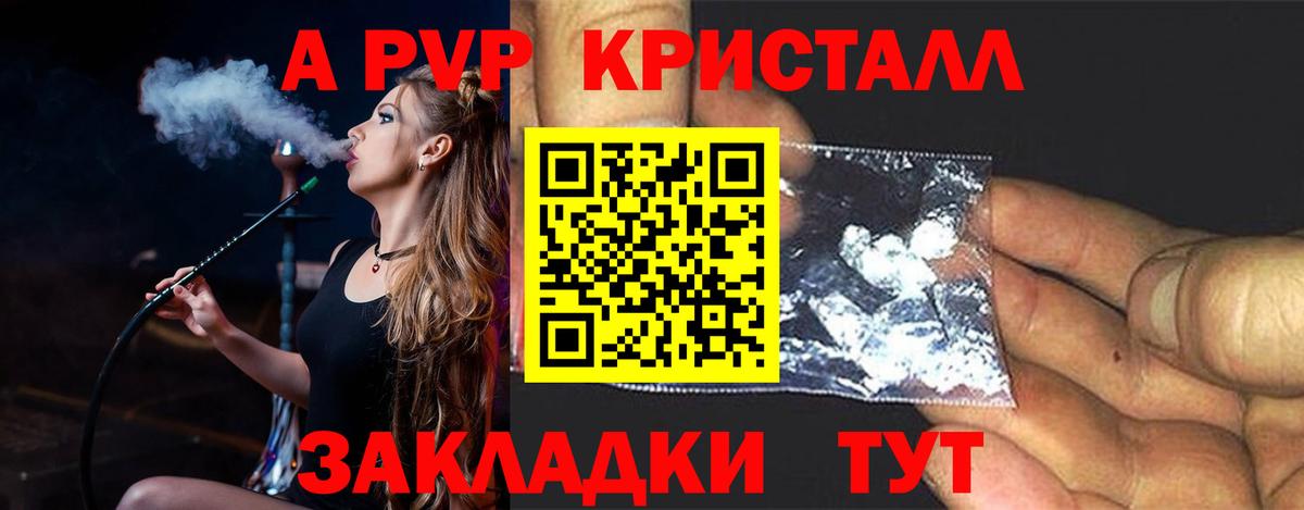 Назарово  Alfa_PVP Crystall  Вход с VPN  A PVP Crystall  A PVP кристаллы 