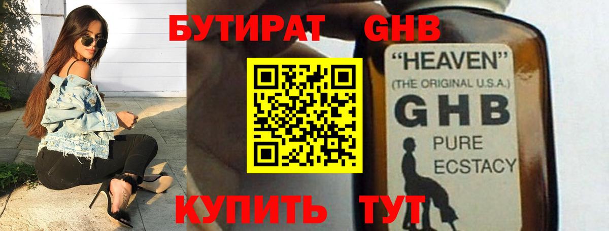 БУТИРАТ Butirat Назарово