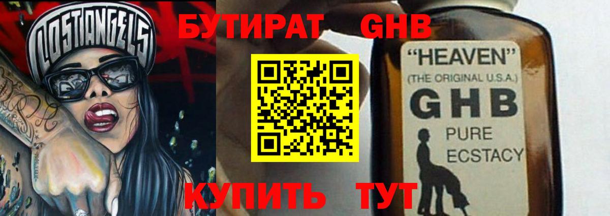 БУТИРАТ  Вход с VPN  Назарово  Бутират буратино 