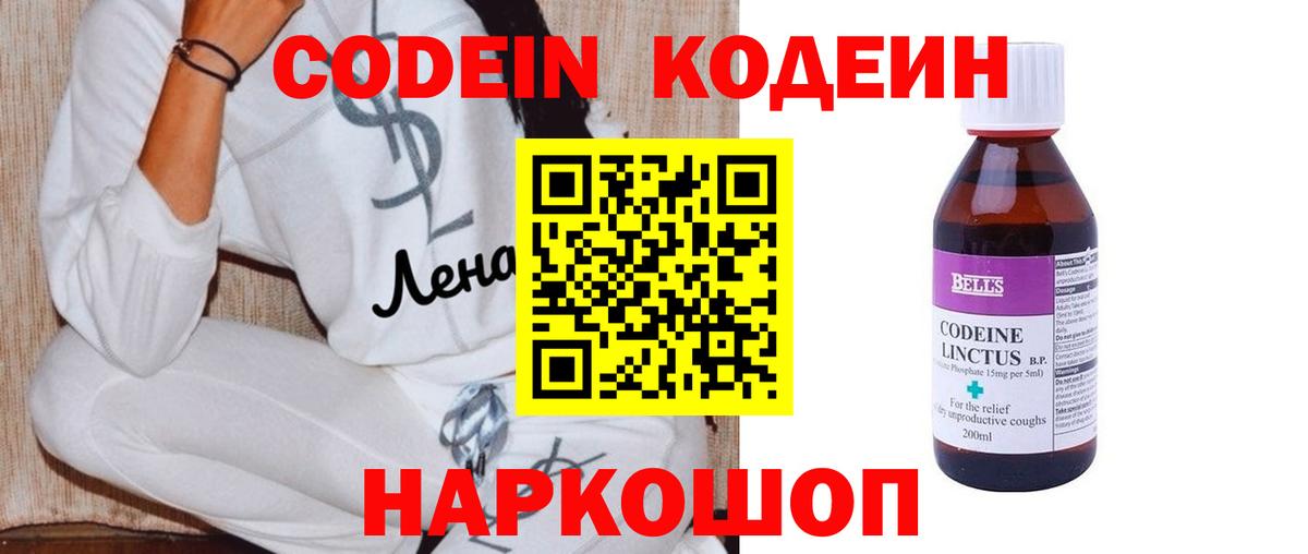 Кодеин Purple Drank  Вход с VPN  Назарово 