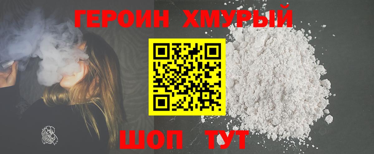 ГЕРОИН белый Назарово