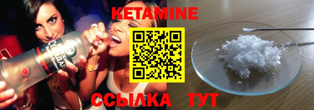 КЕТАМИН VHQ Назарово